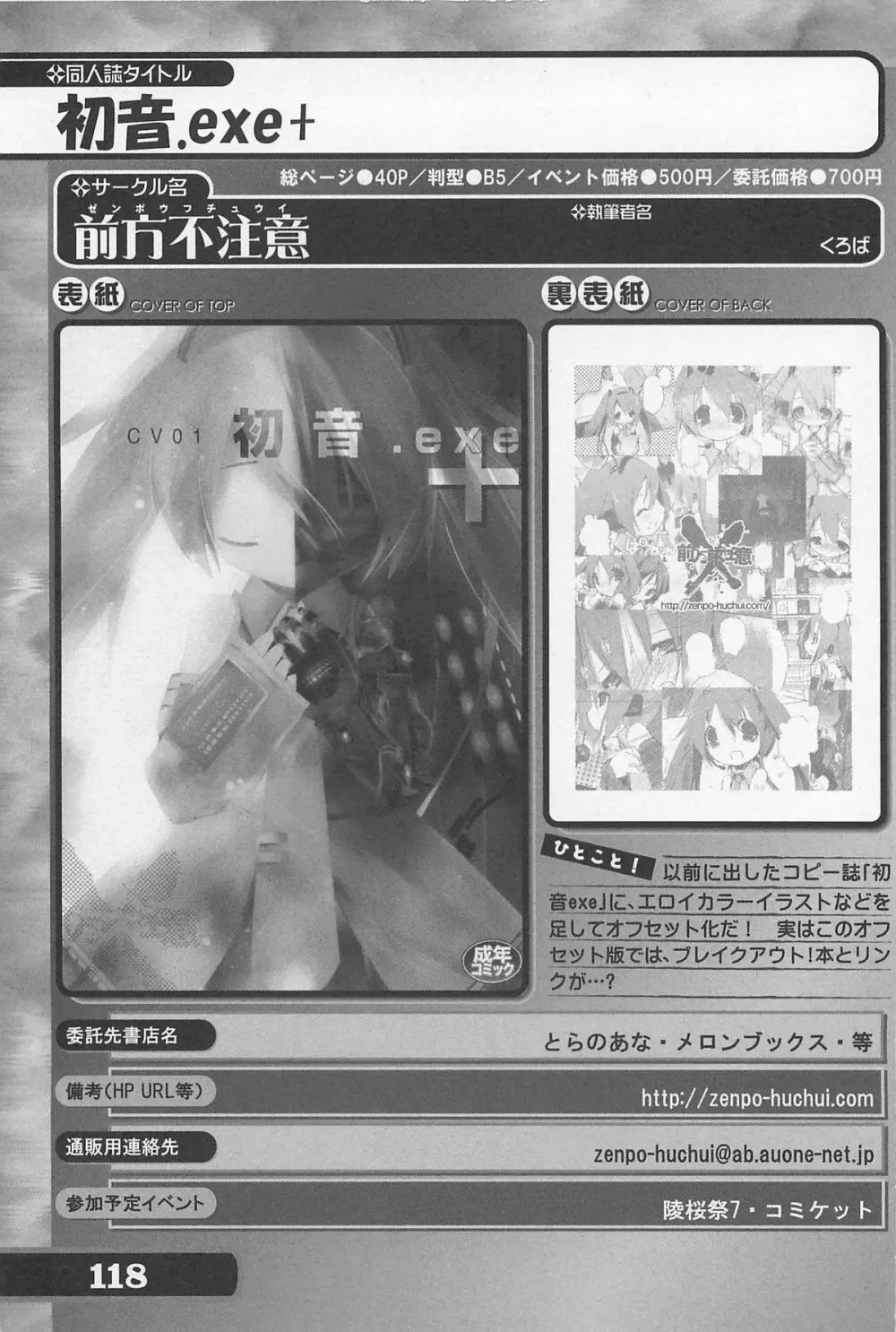 究極！美少女同人誌セレクション 118ページ