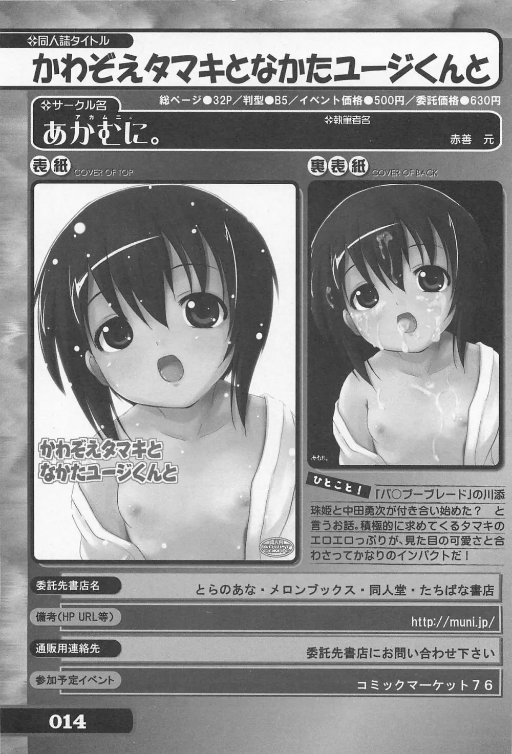 究極！美少女同人誌セレクション 14ページ