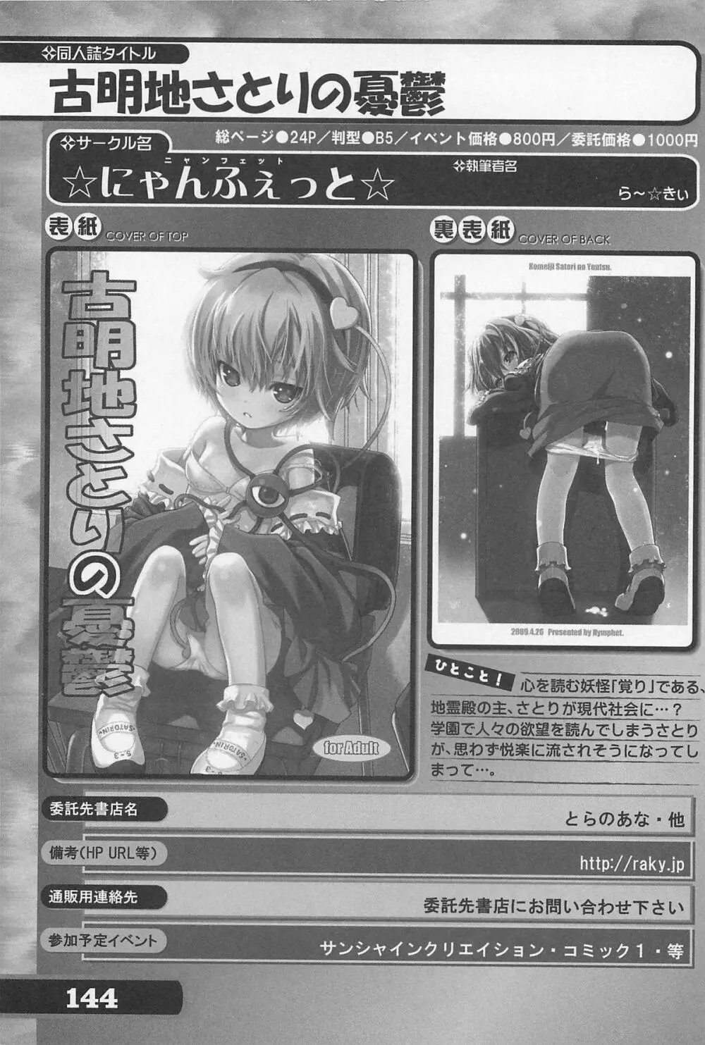 究極！美少女同人誌セレクション 144ページ