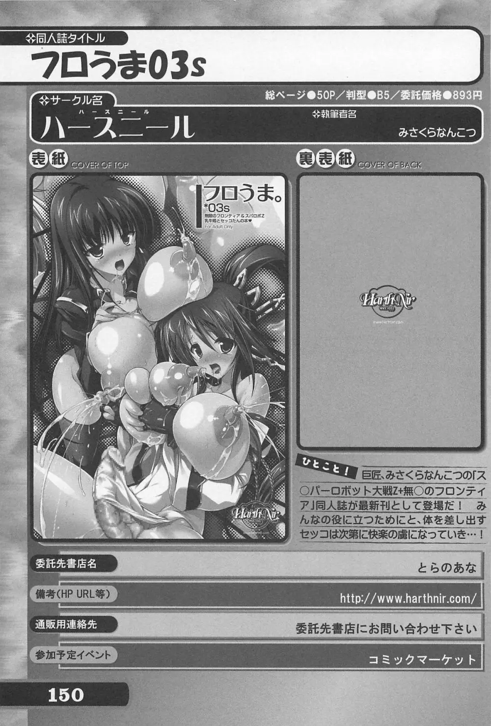 究極！美少女同人誌セレクション 150ページ