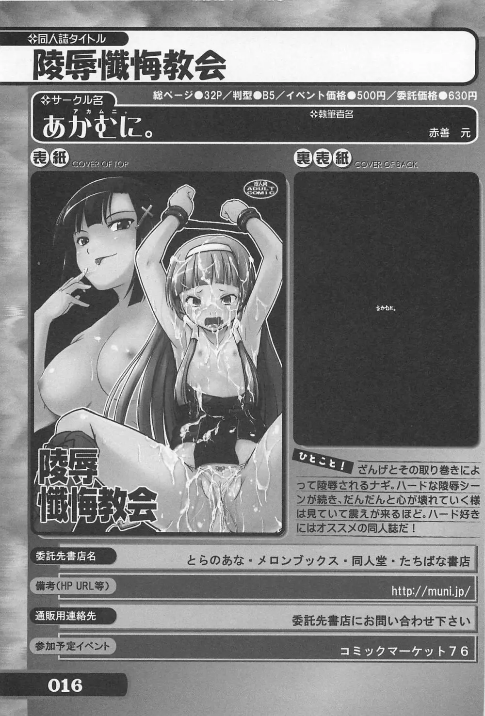 究極！美少女同人誌セレクション 16ページ