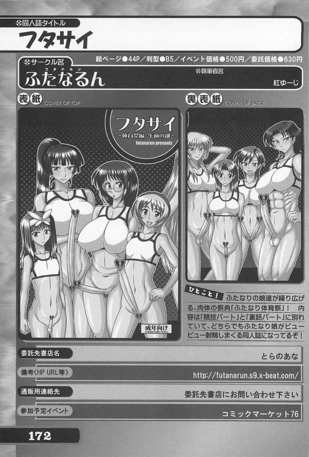 究極！美少女同人誌セレクション 172ページ