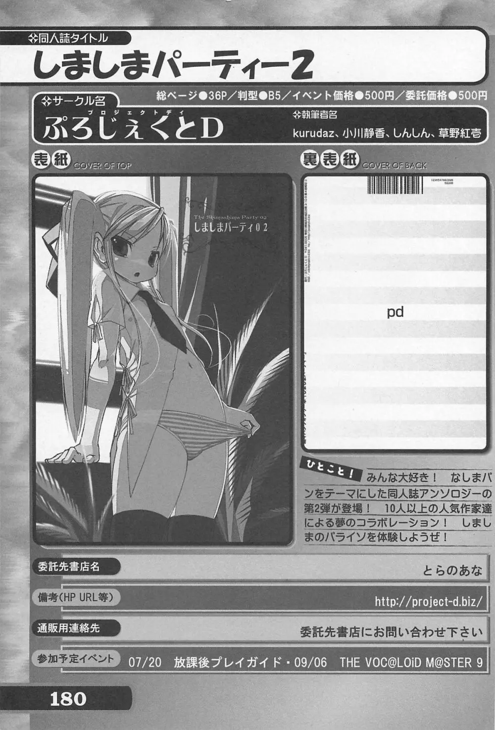 究極！美少女同人誌セレクション 180ページ