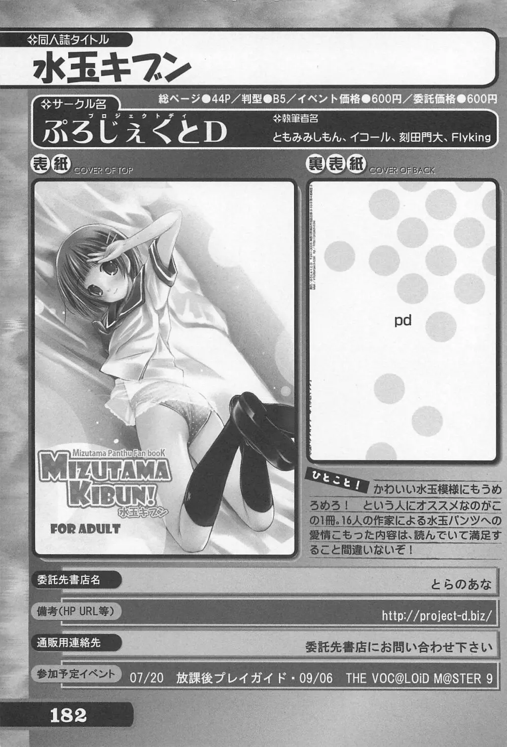 究極！美少女同人誌セレクション 182ページ