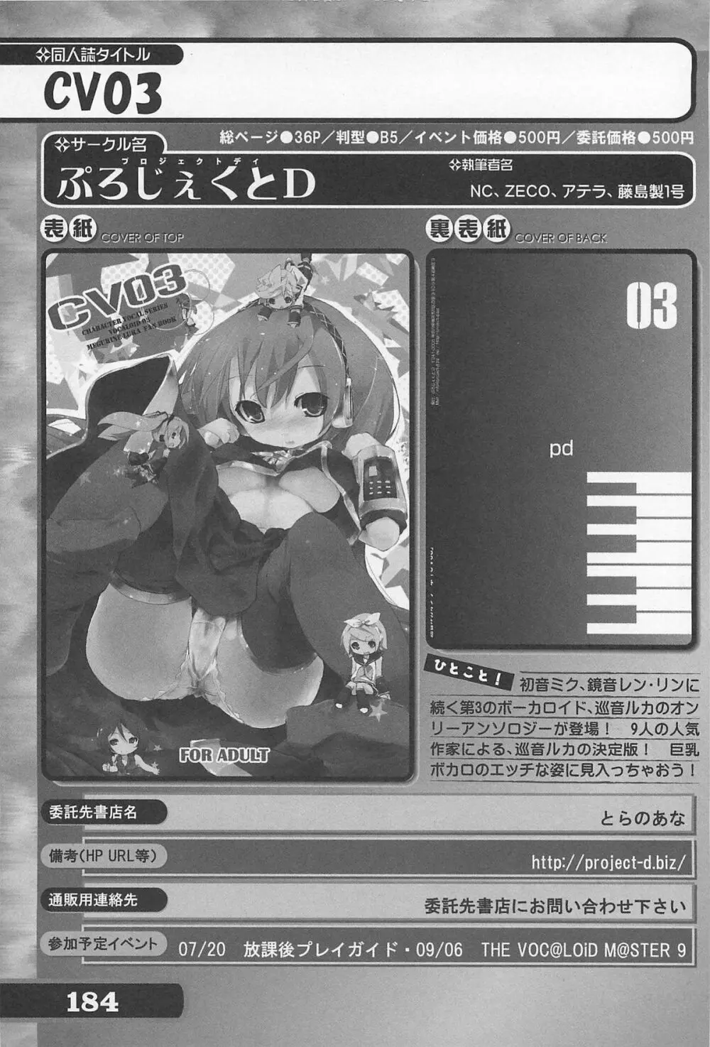 究極！美少女同人誌セレクション 184ページ