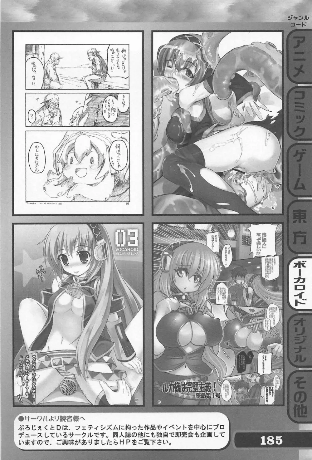 究極！美少女同人誌セレクション 185ページ