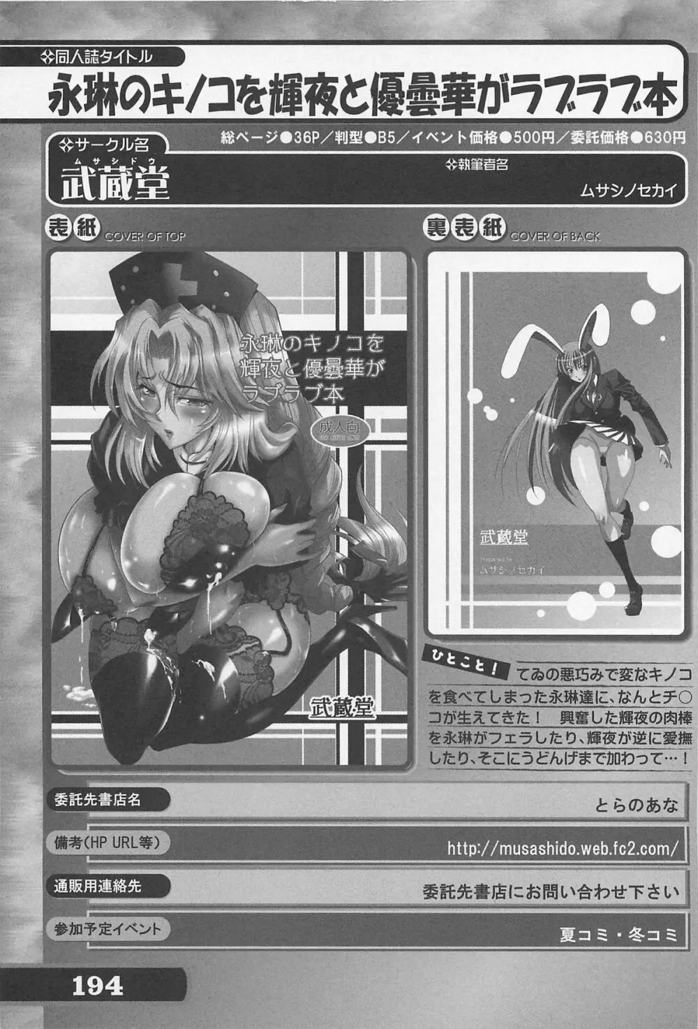 究極！美少女同人誌セレクション 194ページ