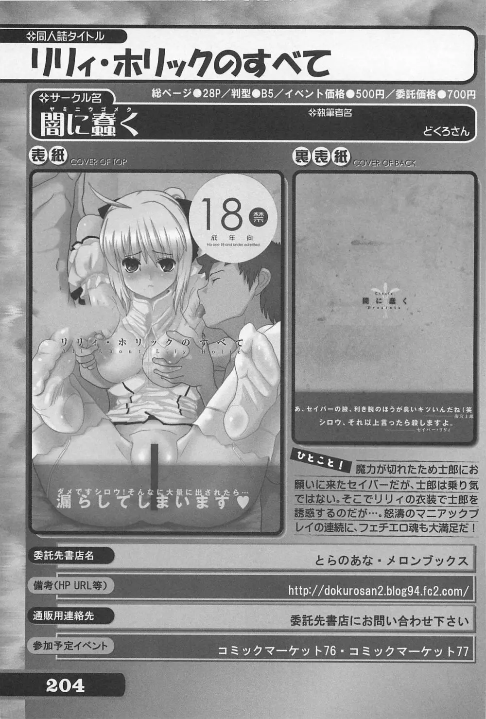 究極！美少女同人誌セレクション 204ページ