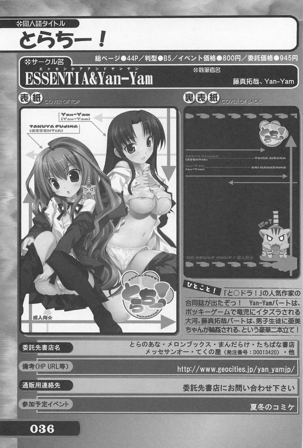 究極！美少女同人誌セレクション 36ページ