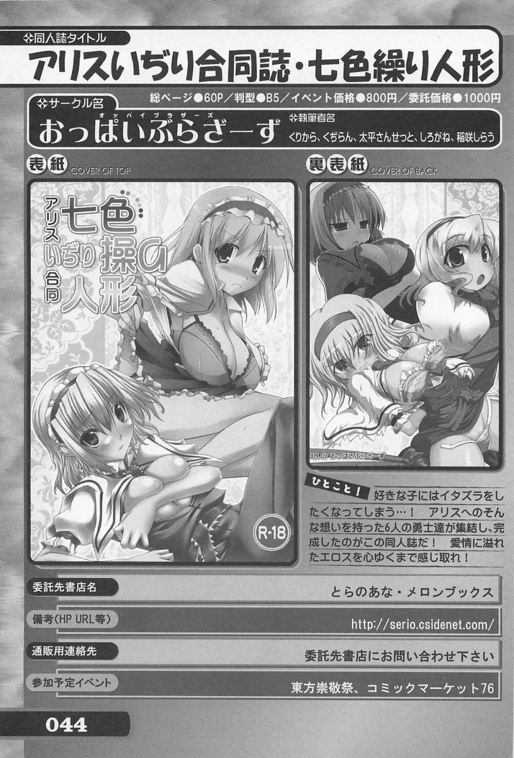 究極！美少女同人誌セレクション 44ページ