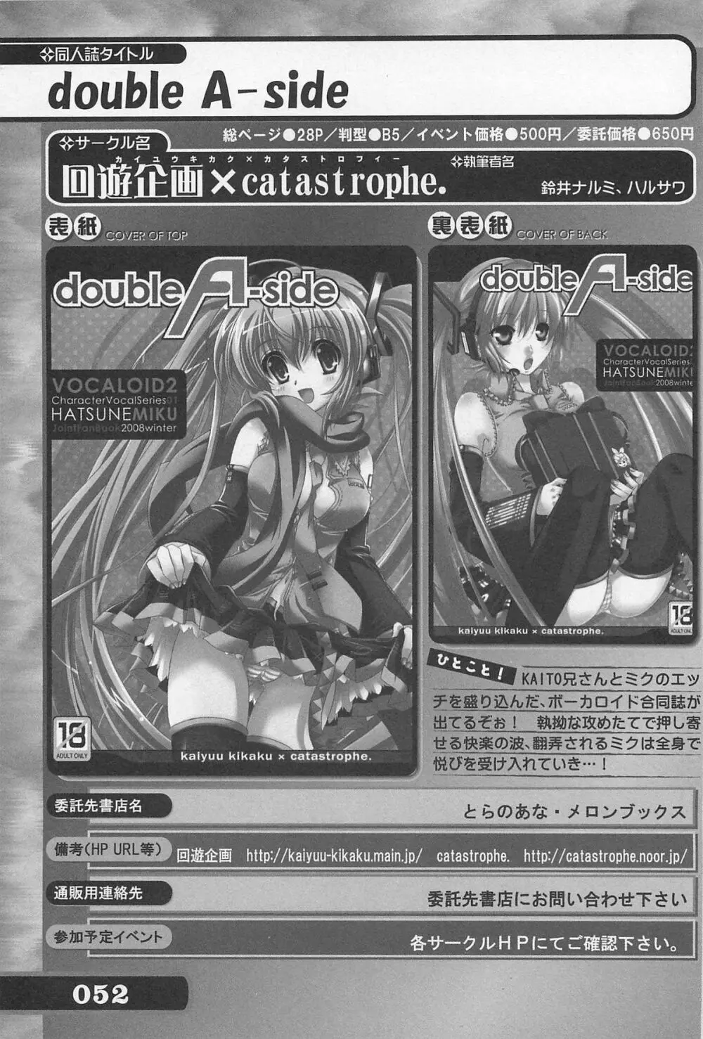 究極！美少女同人誌セレクション 52ページ