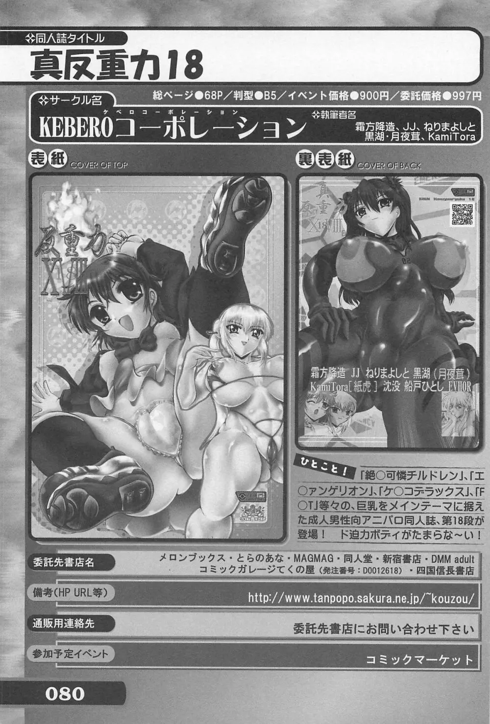 究極！美少女同人誌セレクション 80ページ