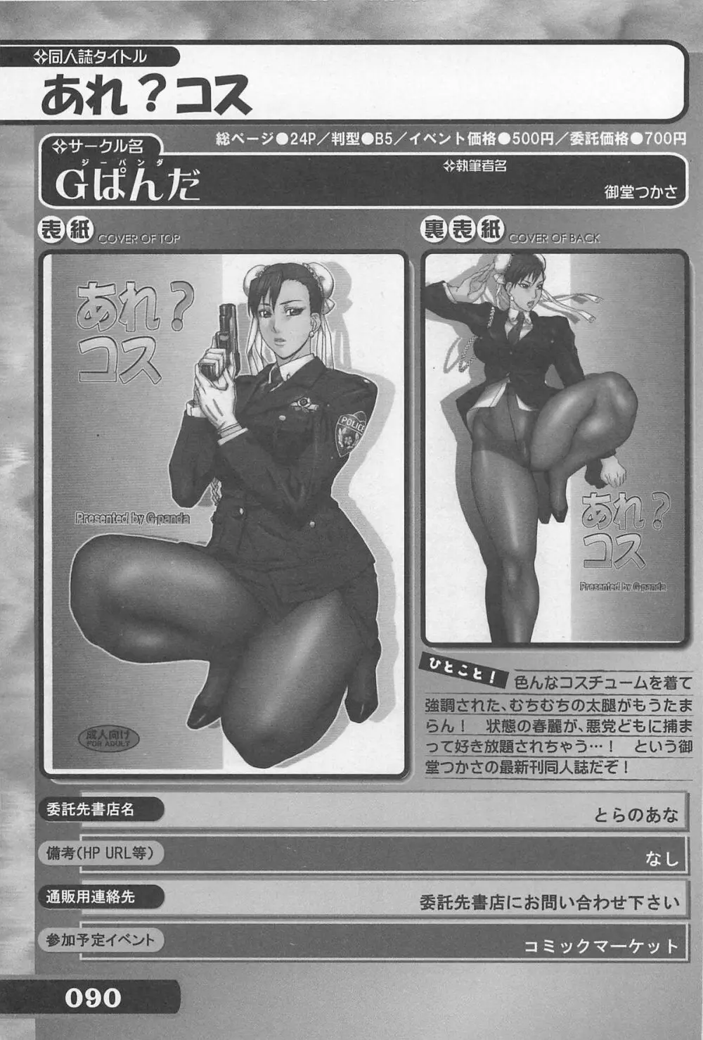 究極！美少女同人誌セレクション 90ページ