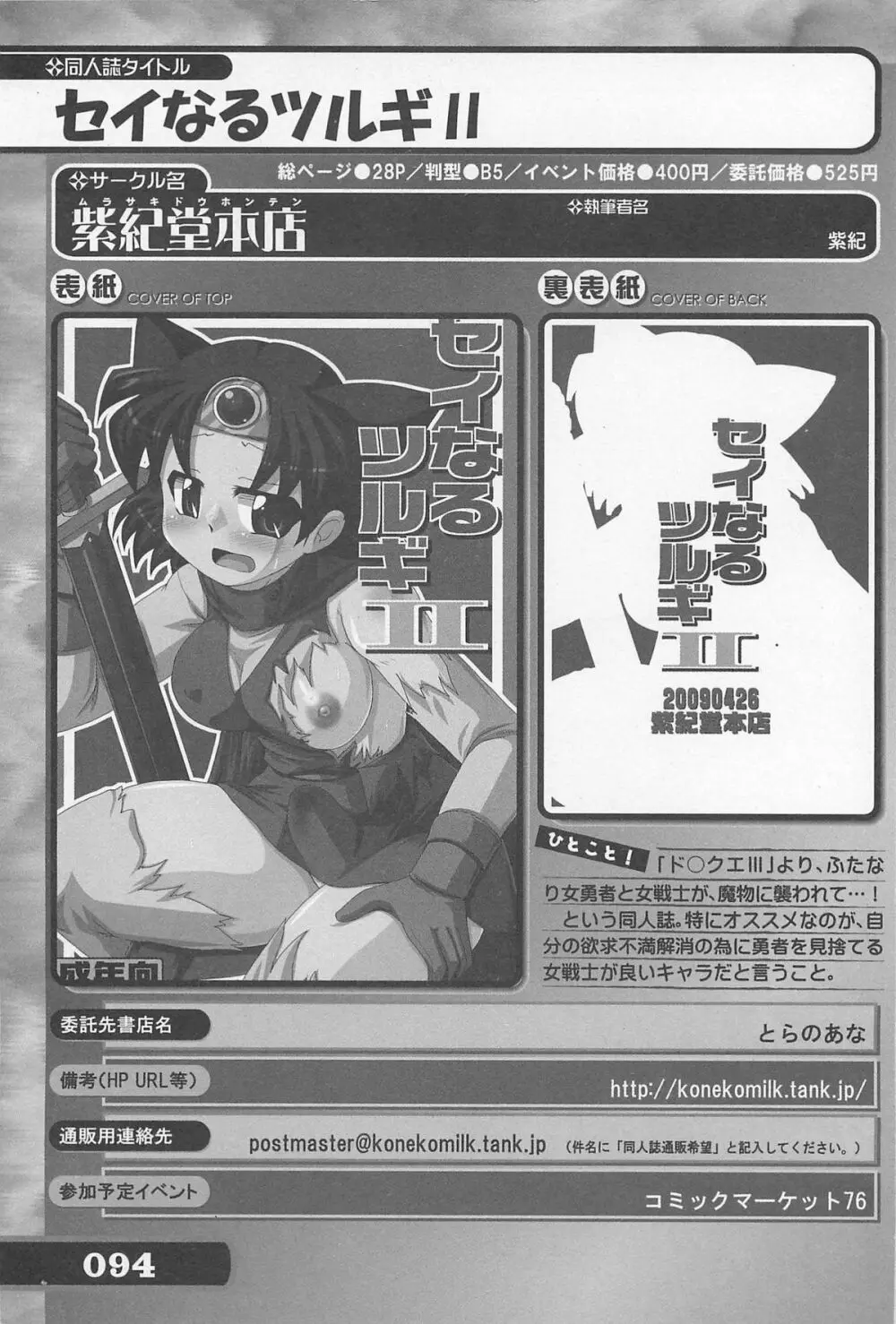 究極！美少女同人誌セレクション 94ページ