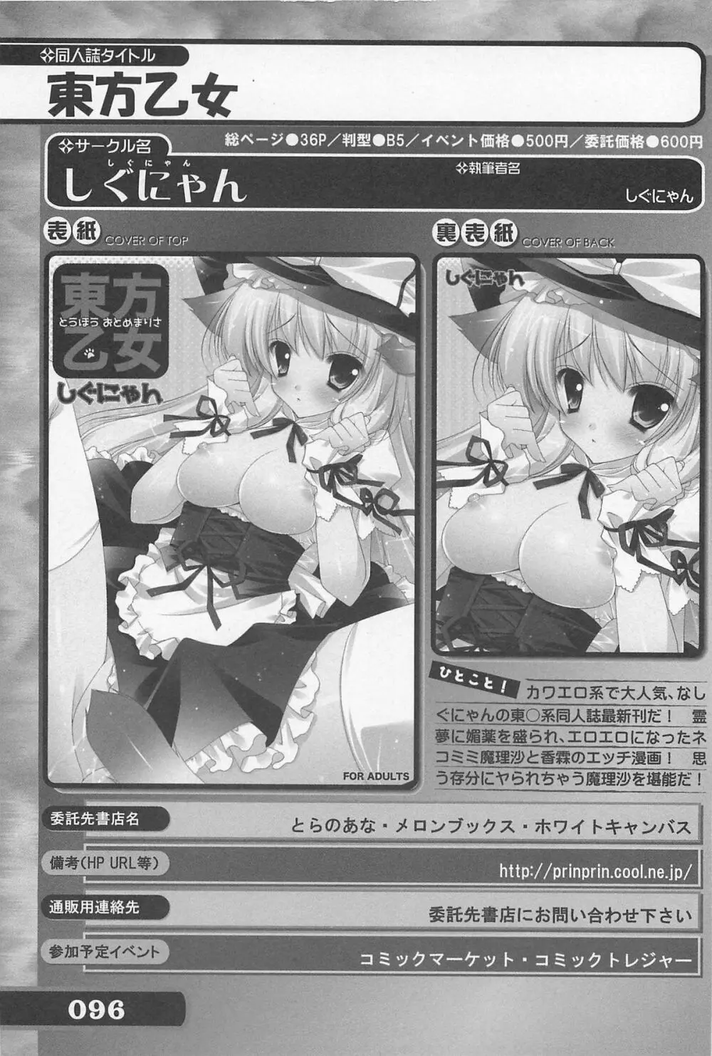 究極！美少女同人誌セレクション 96ページ