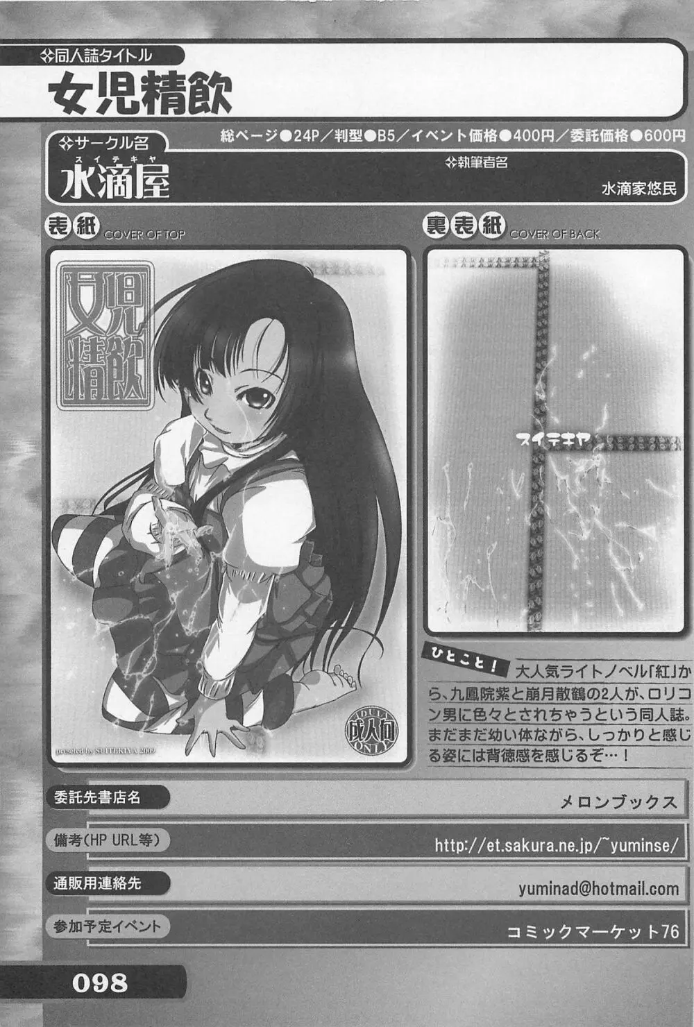 究極！美少女同人誌セレクション 98ページ