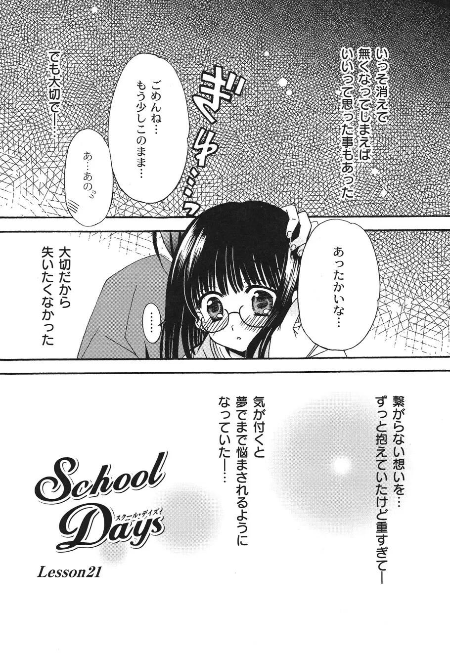 SchoolDays 2 110ページ