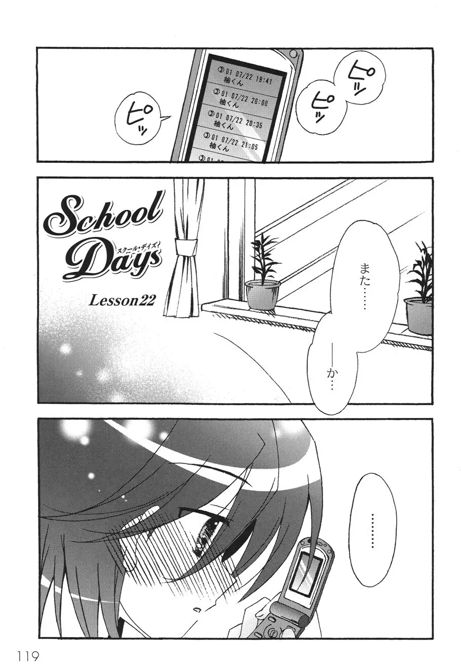 SchoolDays 2 122ページ