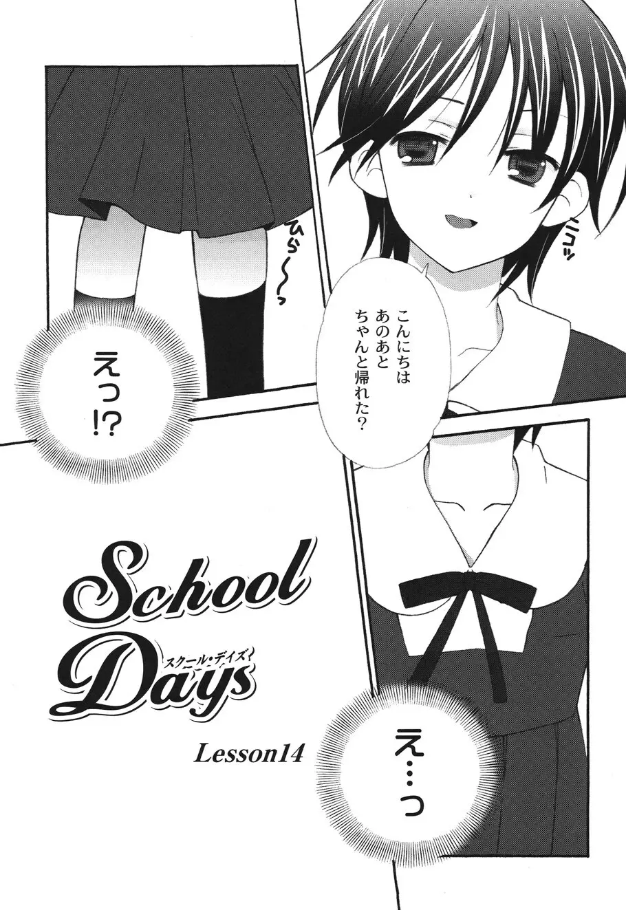 SchoolDays 2 18ページ