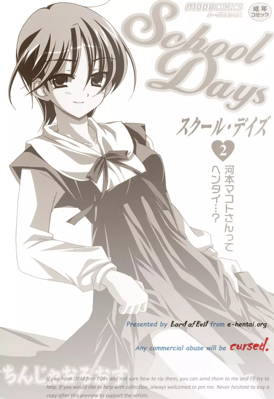 SchoolDays 2 2ページ