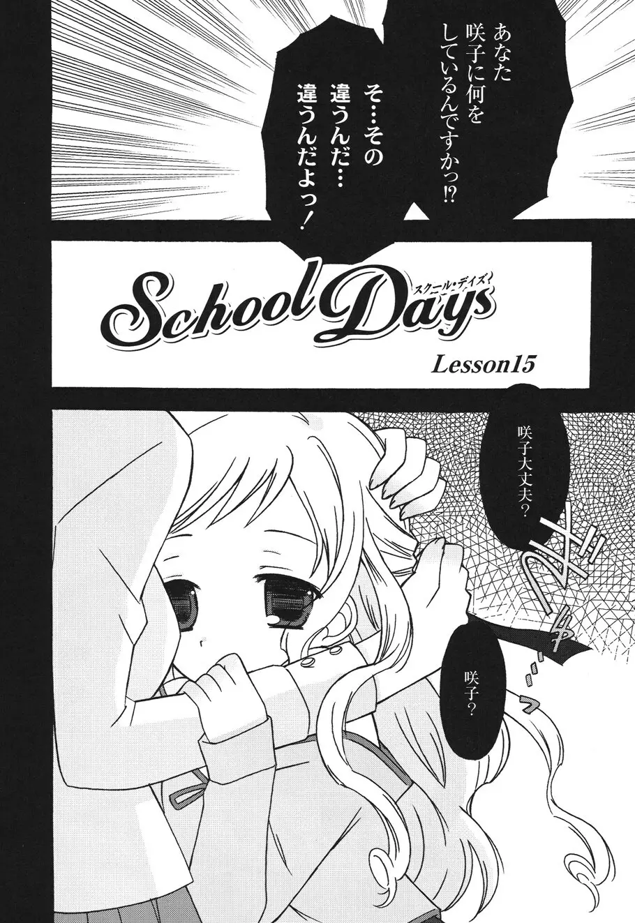 SchoolDays 2 30ページ