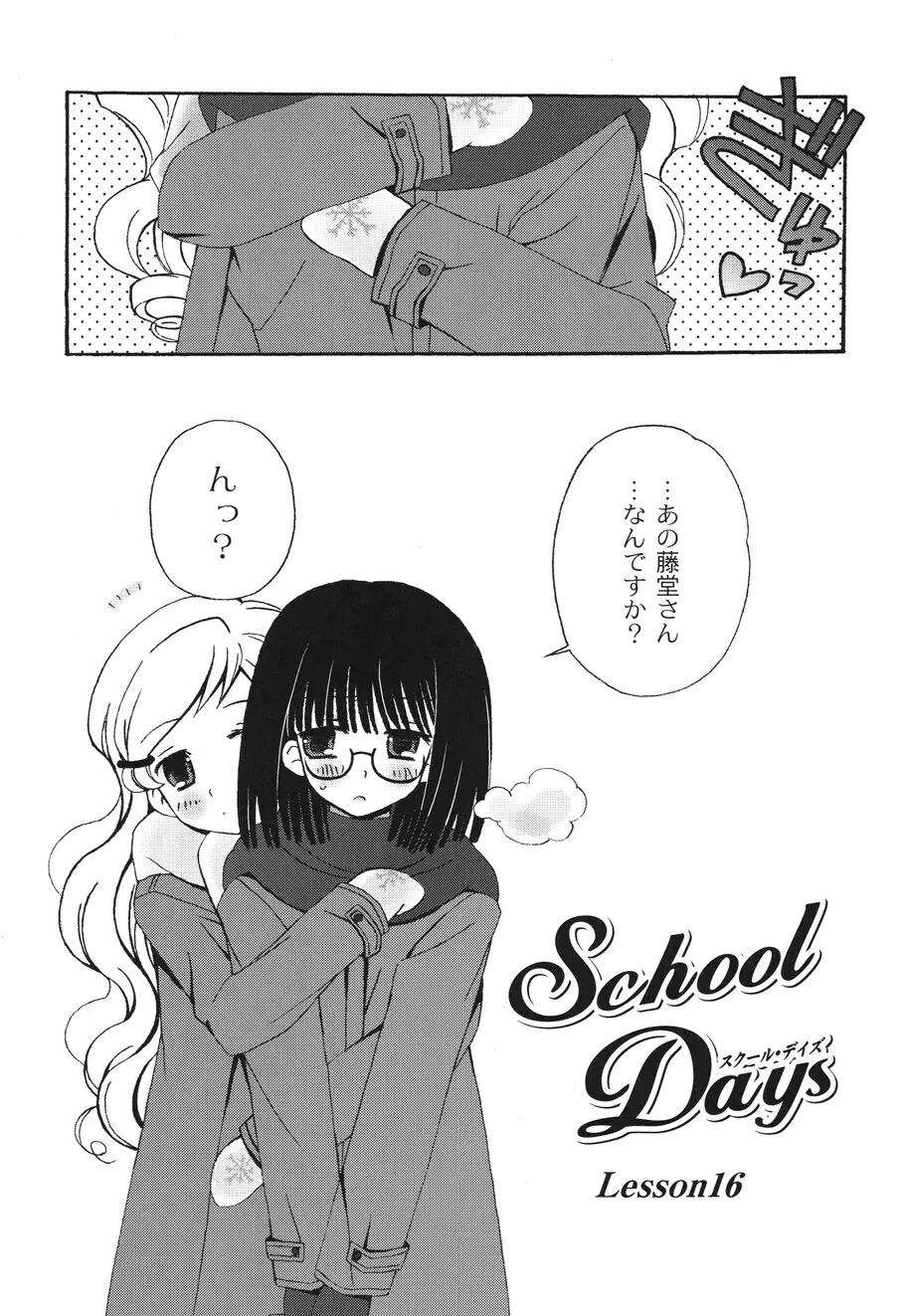 SchoolDays 2 46ページ