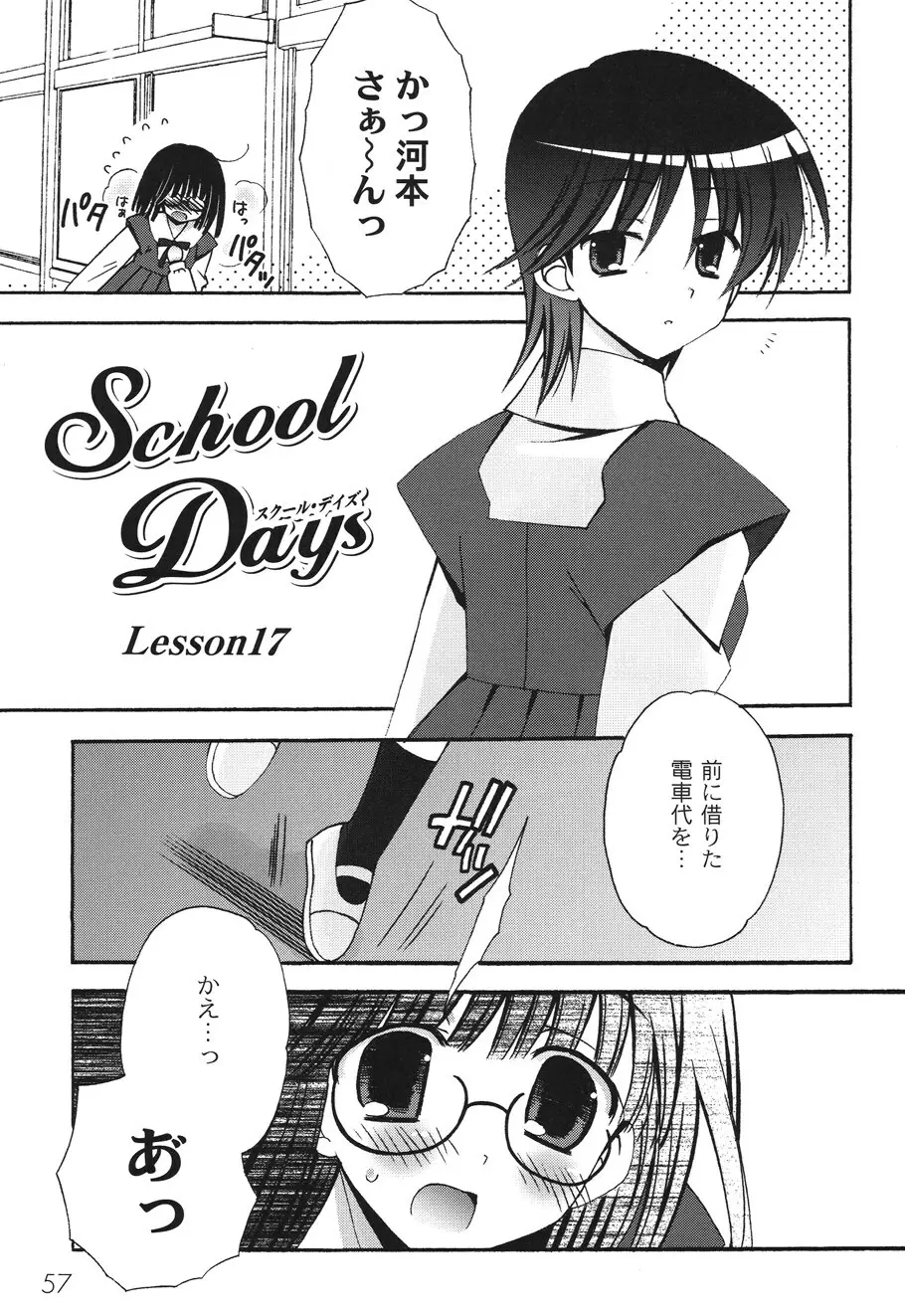 SchoolDays 2 60ページ