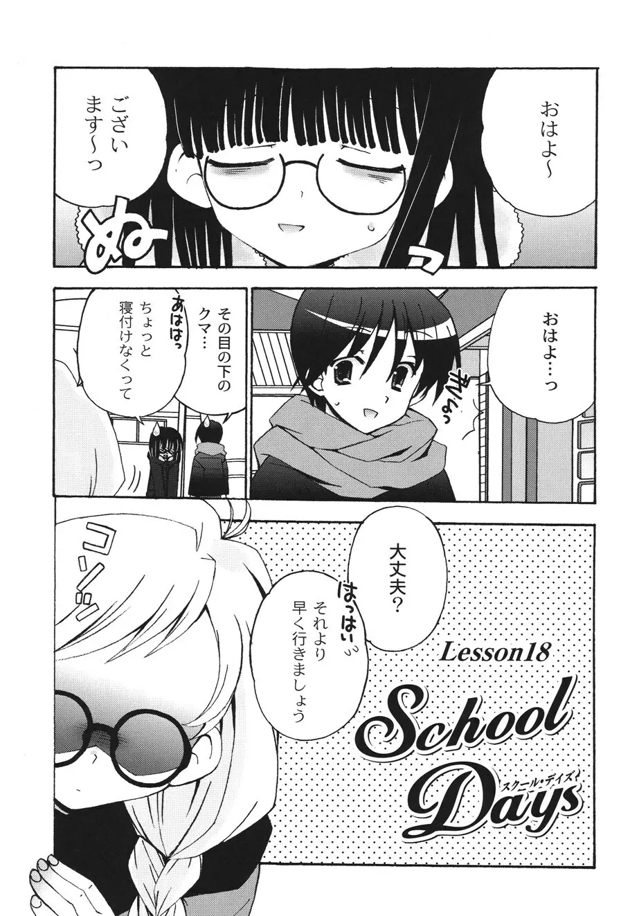 SchoolDays 2 72ページ