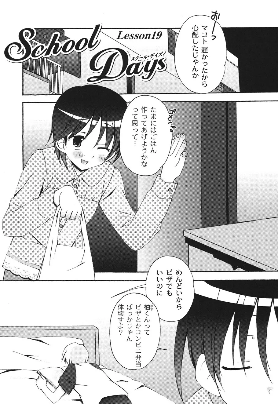 SchoolDays 2 84ページ