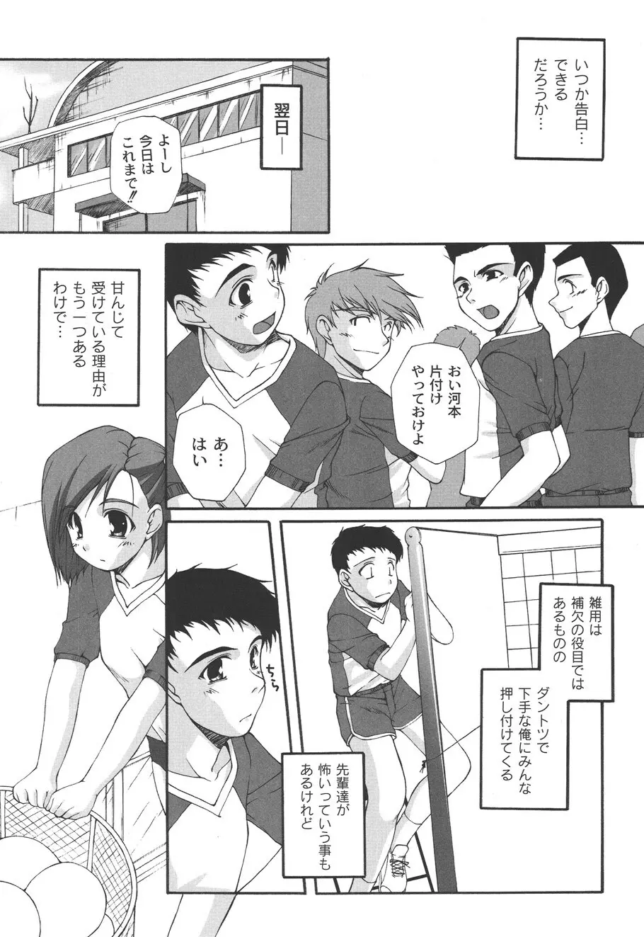 不純な放課後 147ページ