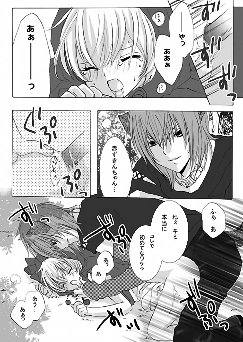 赤ずきんちゃんと狼の話 2ページ