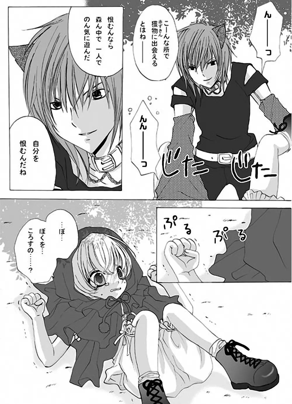 赤ずきんちゃんと狼の話 5ページ