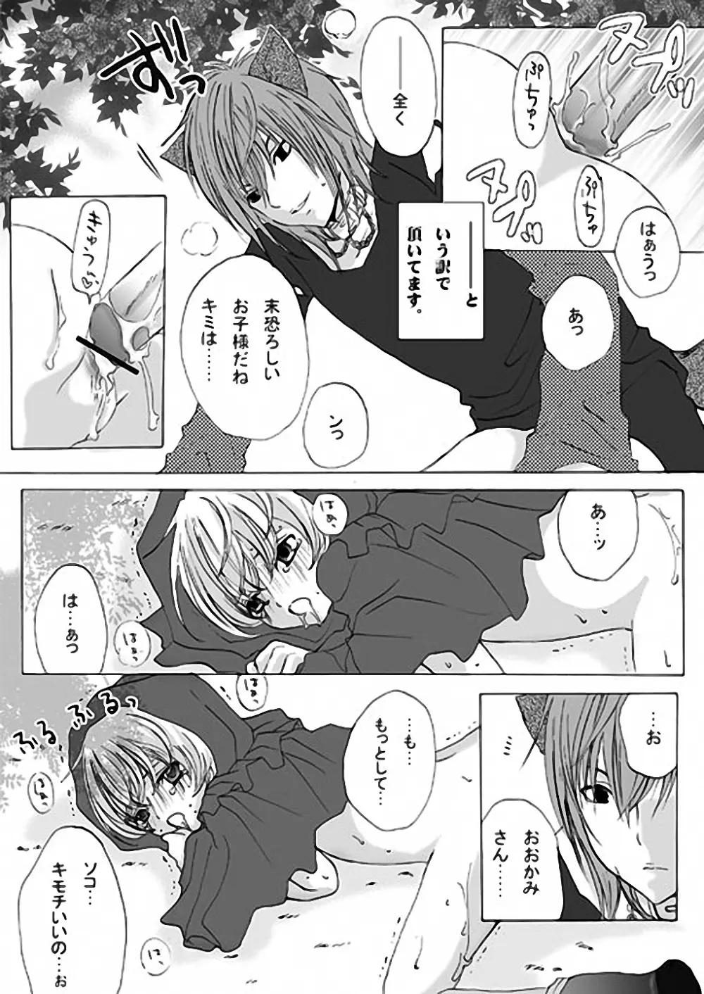 赤ずきんちゃんと狼の話 7ページ