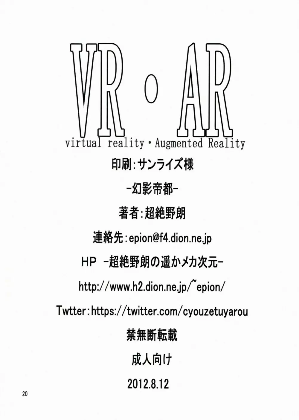 VR・AR ~virtual reality·Augmented Reality~ 22ページ