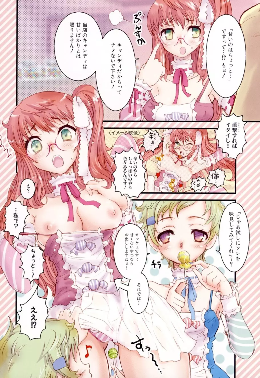 キャンディ☆すとらいく 4ページ