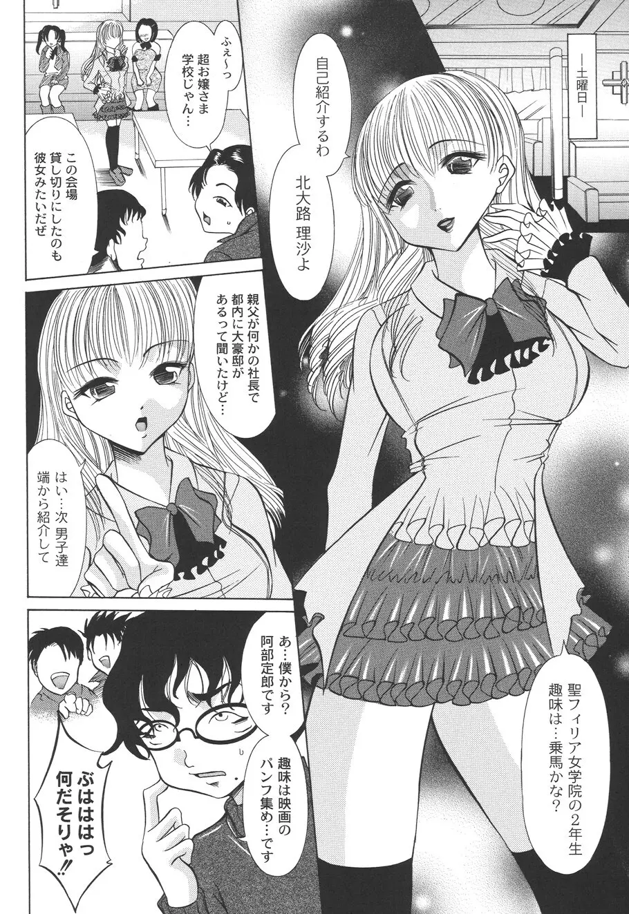 性悪女に愛のムチ Vol.2 102ページ