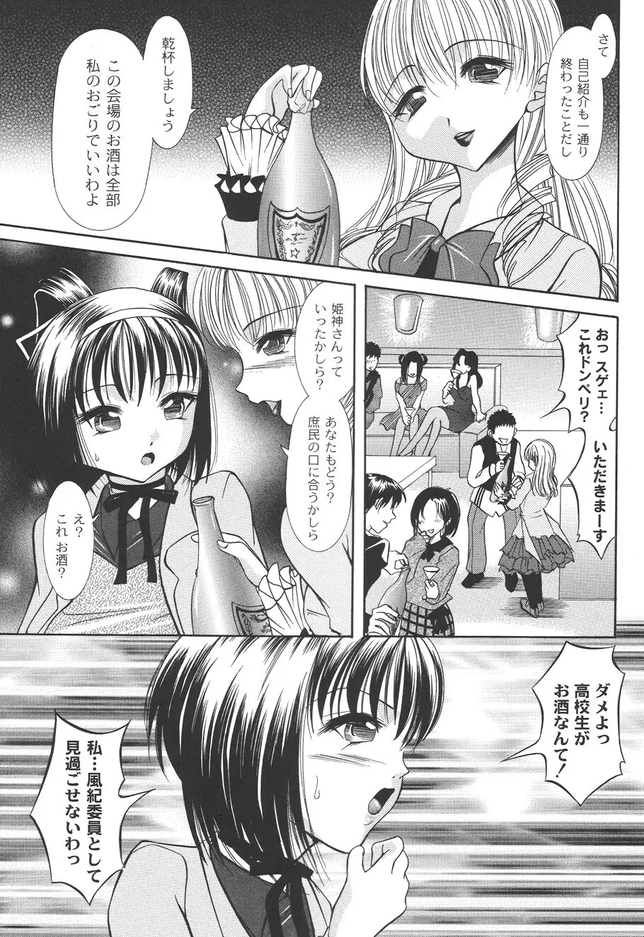 性悪女に愛のムチ Vol.2 103ページ