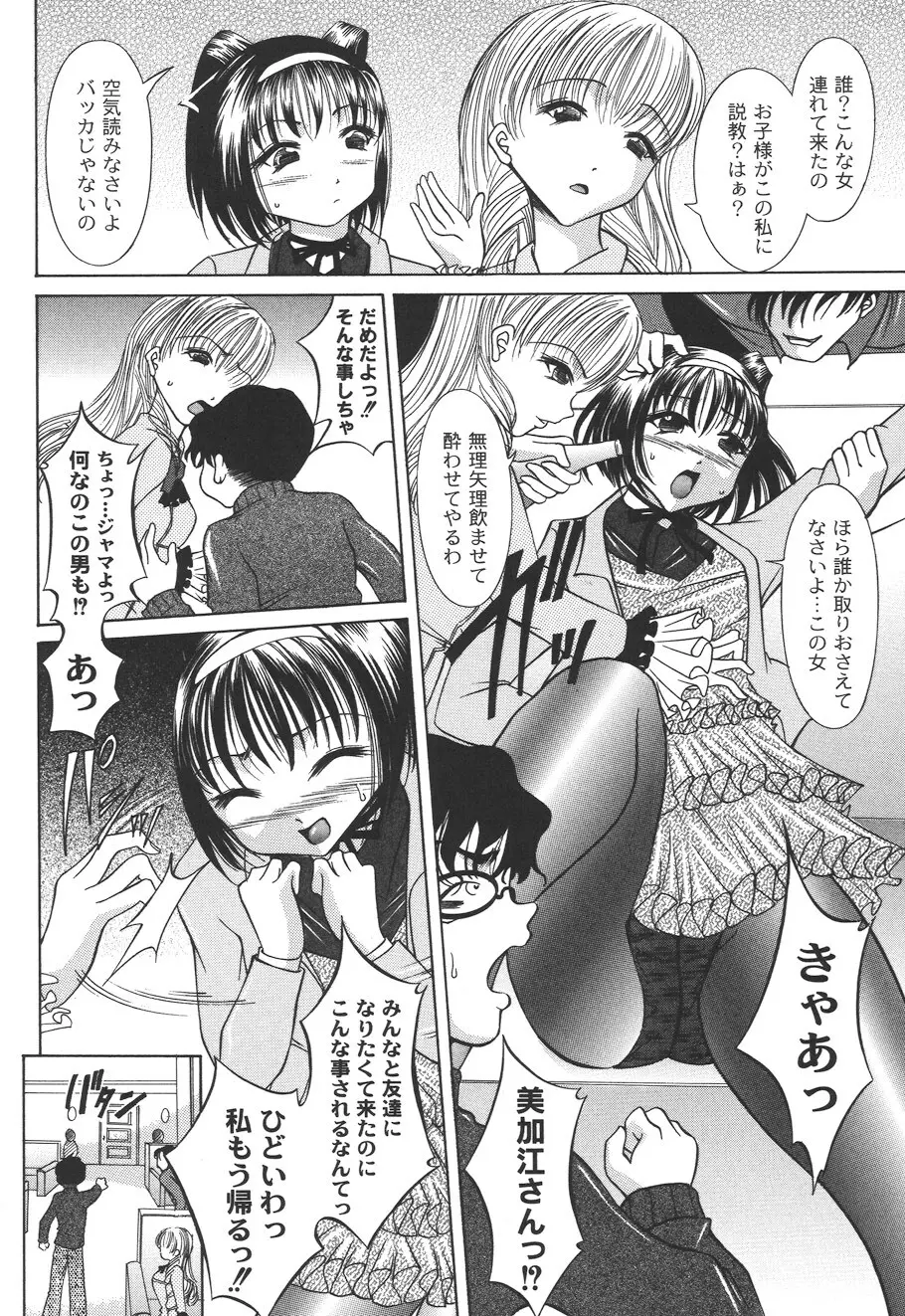 性悪女に愛のムチ Vol.2 104ページ