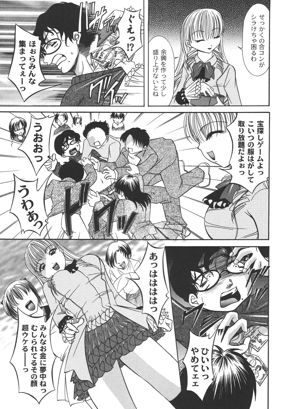 性悪女に愛のムチ Vol.2 105ページ