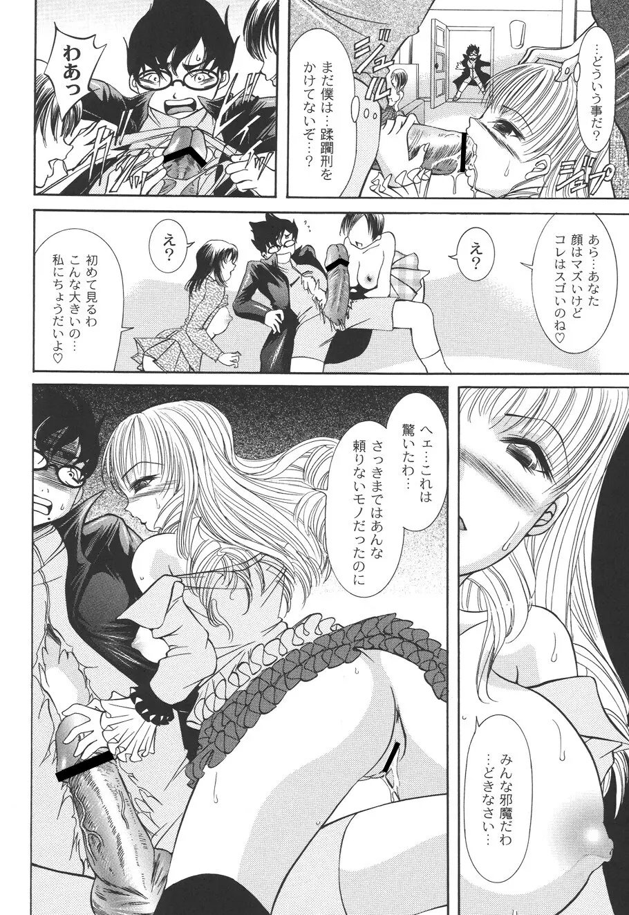 性悪女に愛のムチ Vol.2 110ページ