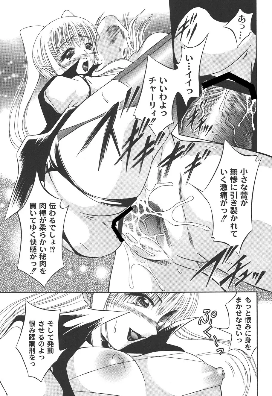 性悪女に愛のムチ Vol.2 121ページ