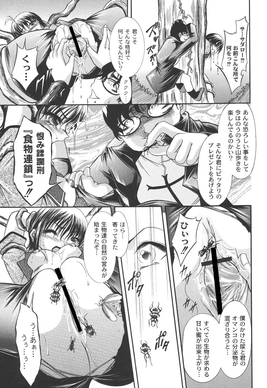 性悪女に愛のムチ Vol.2 13ページ