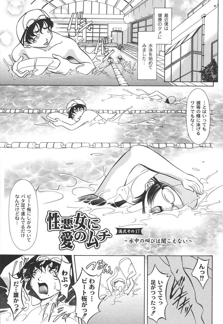 性悪女に愛のムチ Vol.2 133ページ