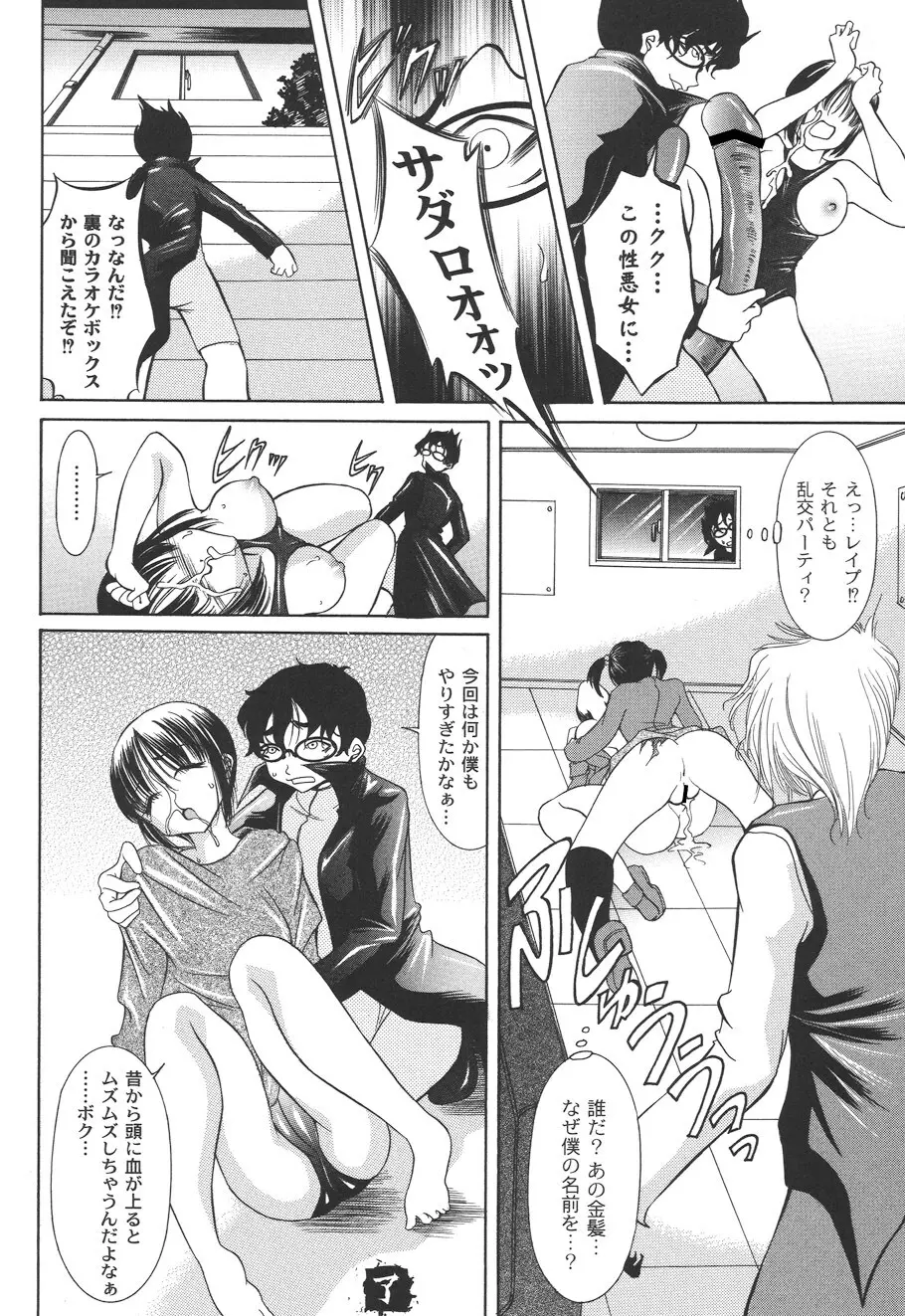 性悪女に愛のムチ Vol.2 148ページ