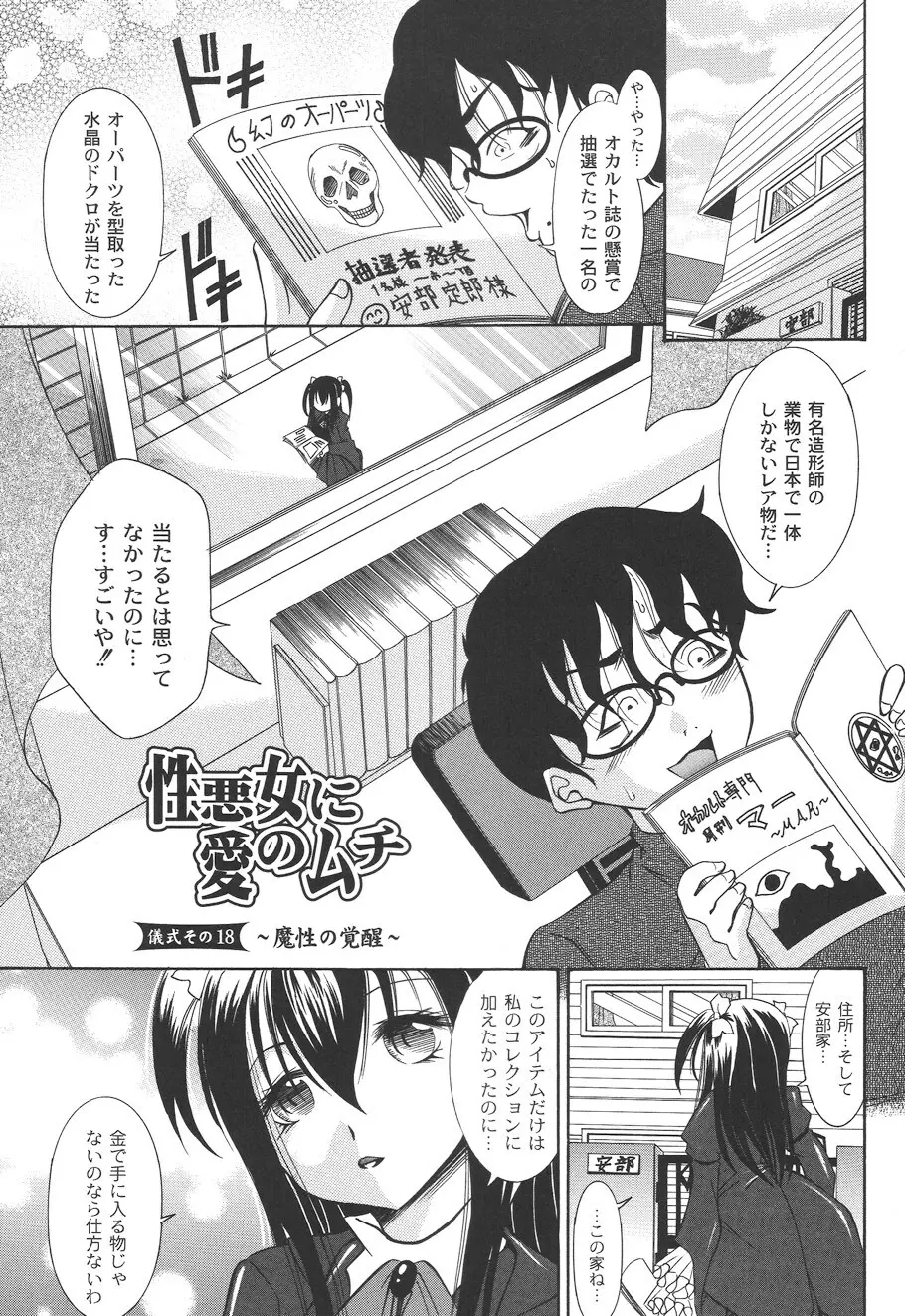 性悪女に愛のムチ Vol.2 149ページ