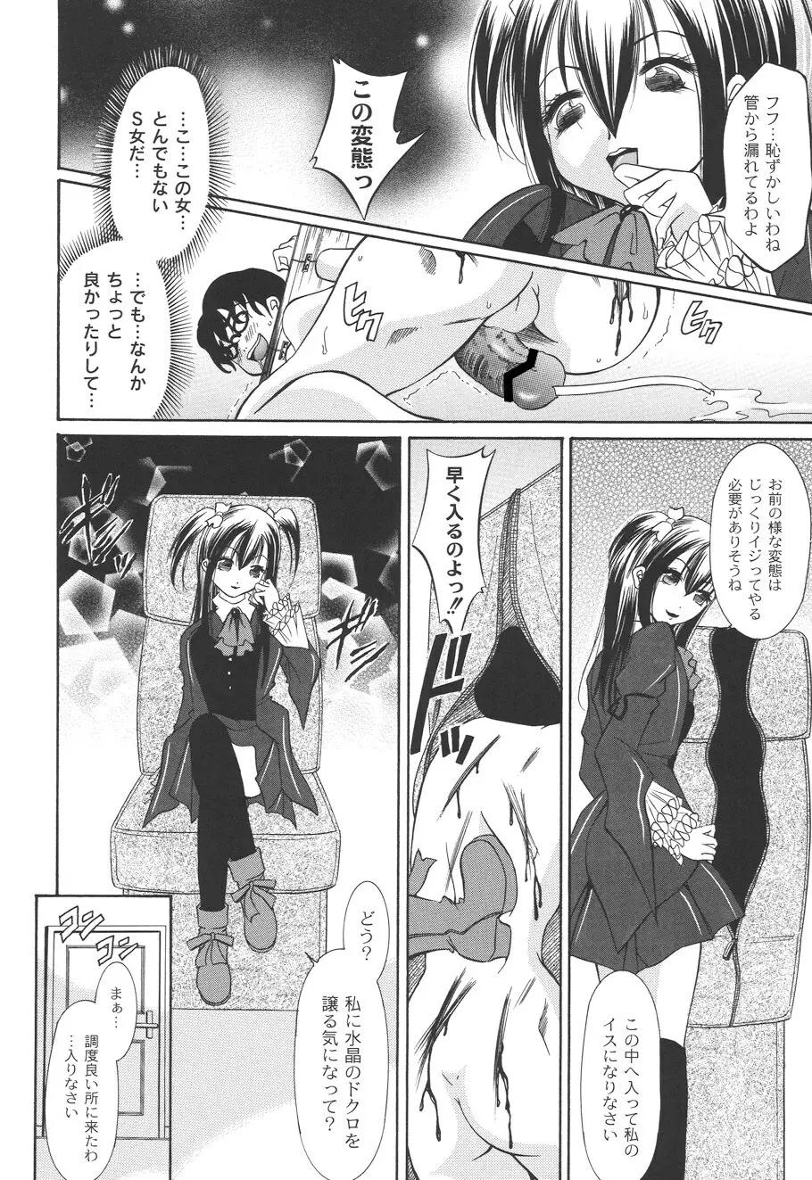 性悪女に愛のムチ Vol.2 154ページ