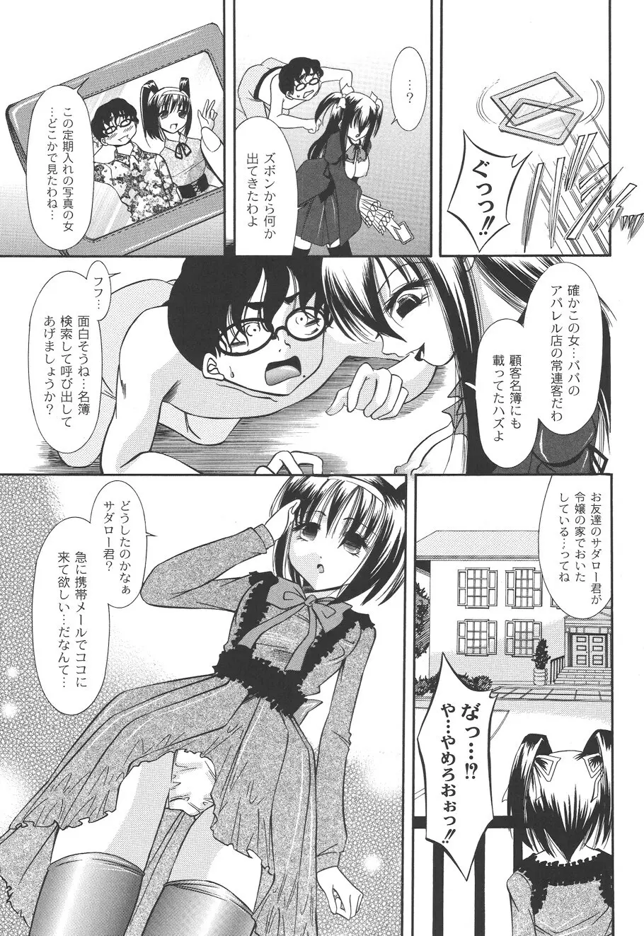 性悪女に愛のムチ Vol.2 167ページ