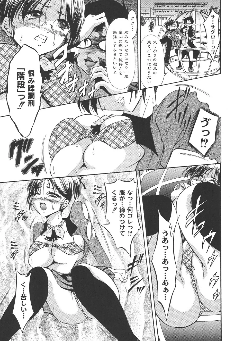 性悪女に愛のムチ Vol.2 29ページ