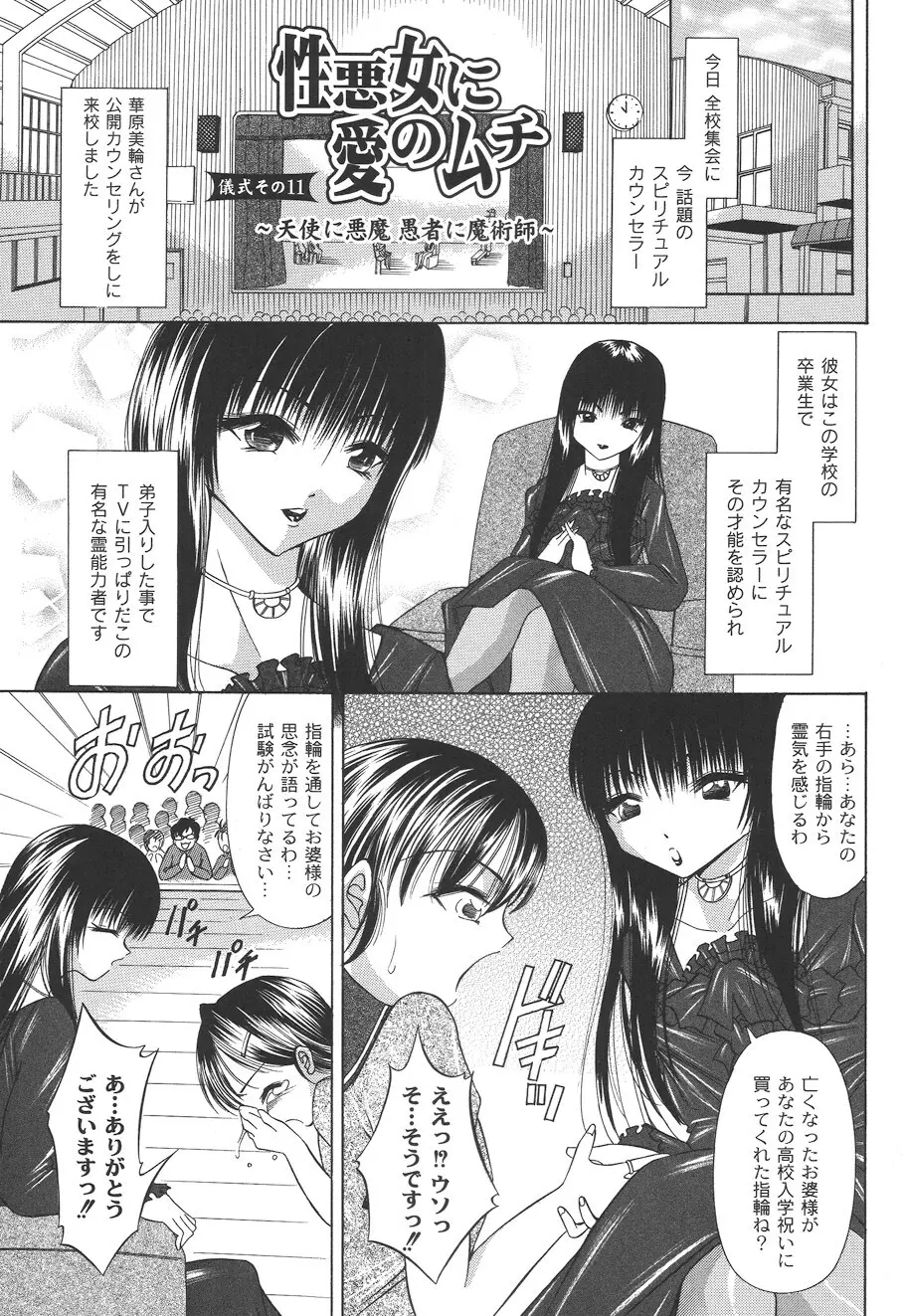 性悪女に愛のムチ Vol.2 37ページ