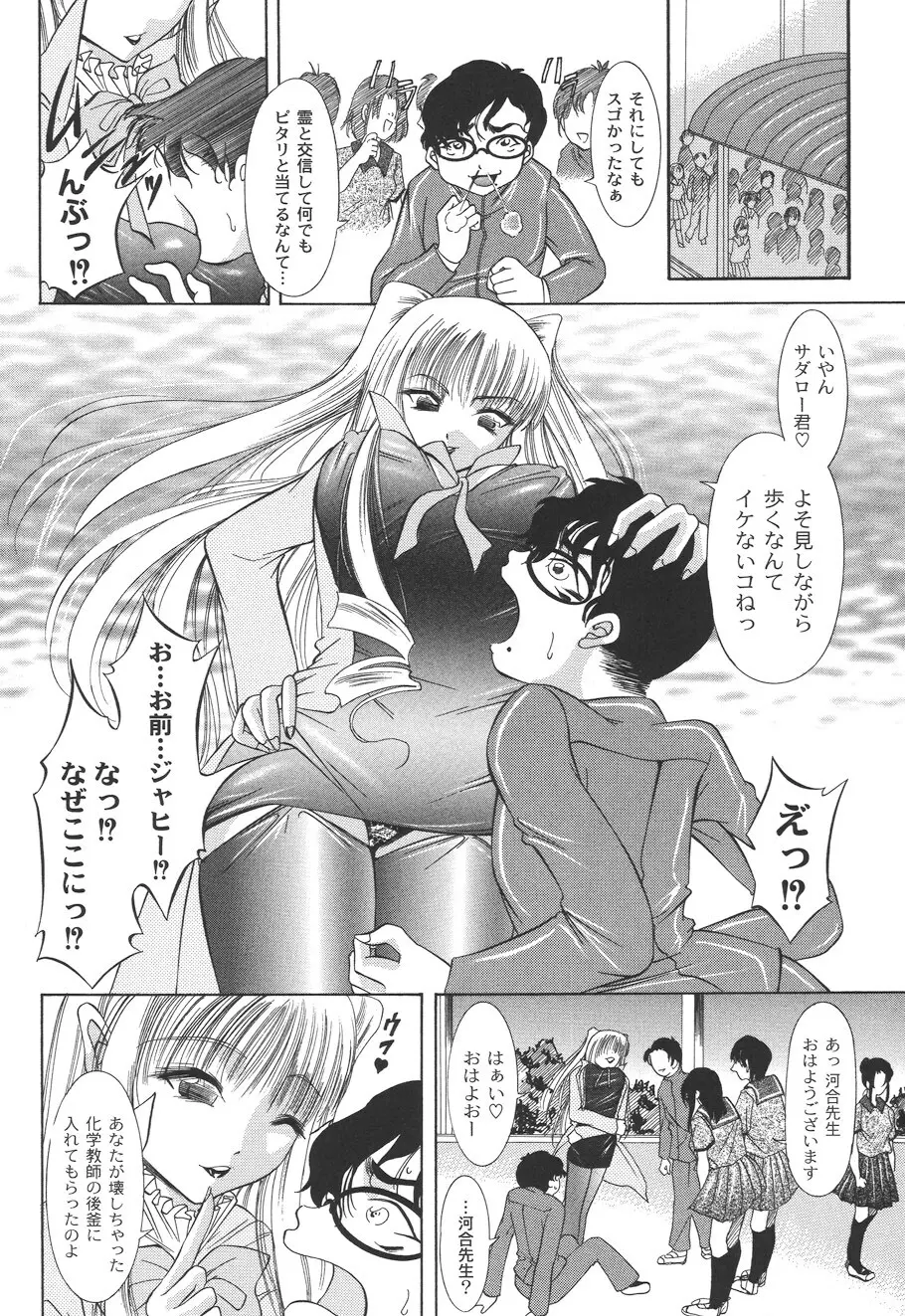 性悪女に愛のムチ Vol.2 38ページ